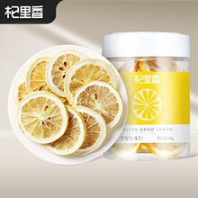 杞里香冻干柠檬茶罐装新货产地四川柠檬干花果茶冻干柠檬片水果片