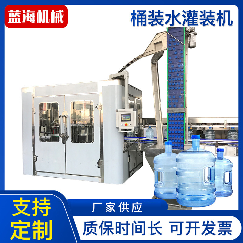 厂家供应 全自动桶装水全套生产线灌装设备 大桶水桶装水