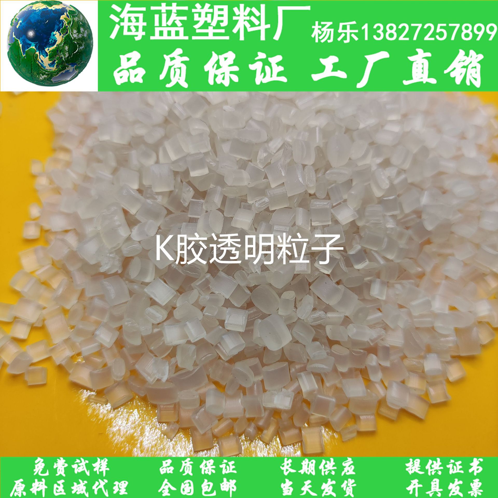 工厂供应 K胶（Q胶）再生颗粒 高韧性 透明级 注塑级 适用储物盒