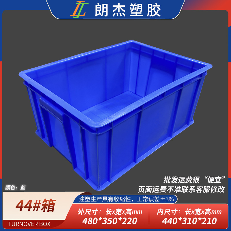44#상자 480*350*220
