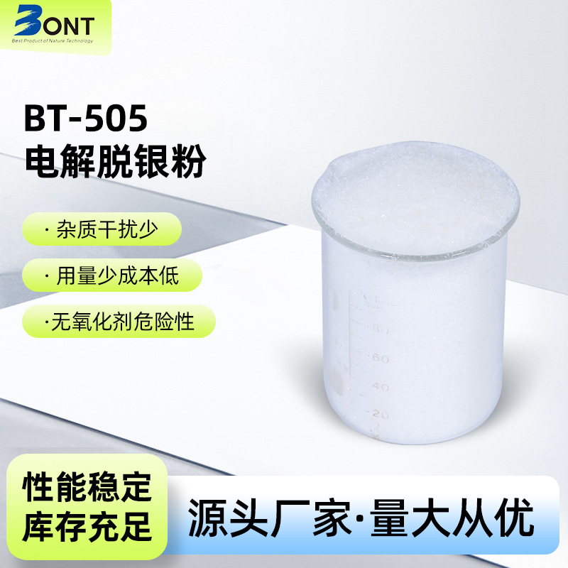 脱银粉 电解脱银粉成分分析 工业级退银粉配方还原开发成分检测