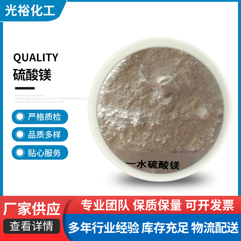 厂家批发农业级一水硫酸镁饲料添加剂用硫酸镁硫酸镁肥料农用粉状