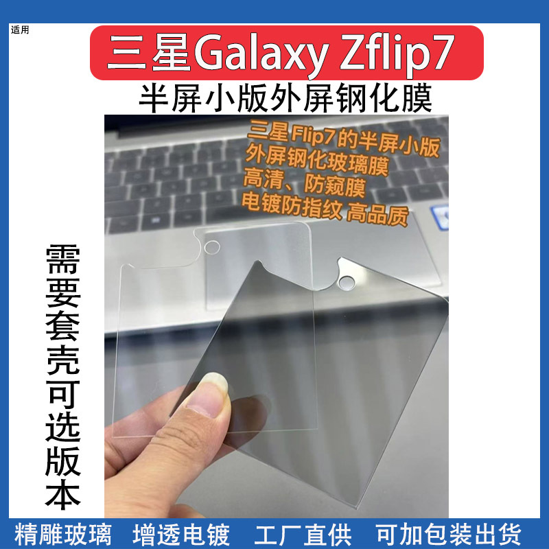 Suitable for Samsung Zflip7 Reduced Version of the Outer Screen Film Samsung Flip7 Case Version Film Flip7 Explosion-Proof Lens Film