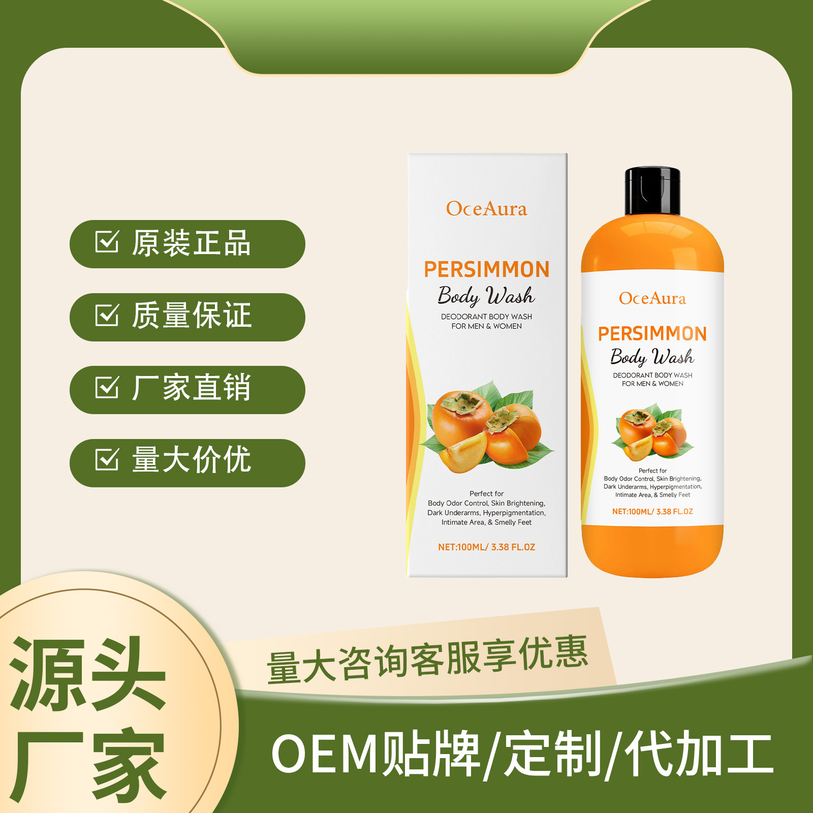 The Eu's Cpsr Bestseller Oceaura Persimmon Fresh Shower Gel Is Gentle and Moisturizing, Cleanses and Smooths the Skin