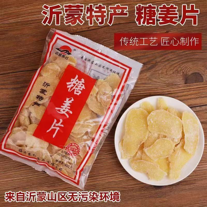 山东特产姜糖片400g即食糖姜片泡水红糖姜片零食蜜饯20斤一箱