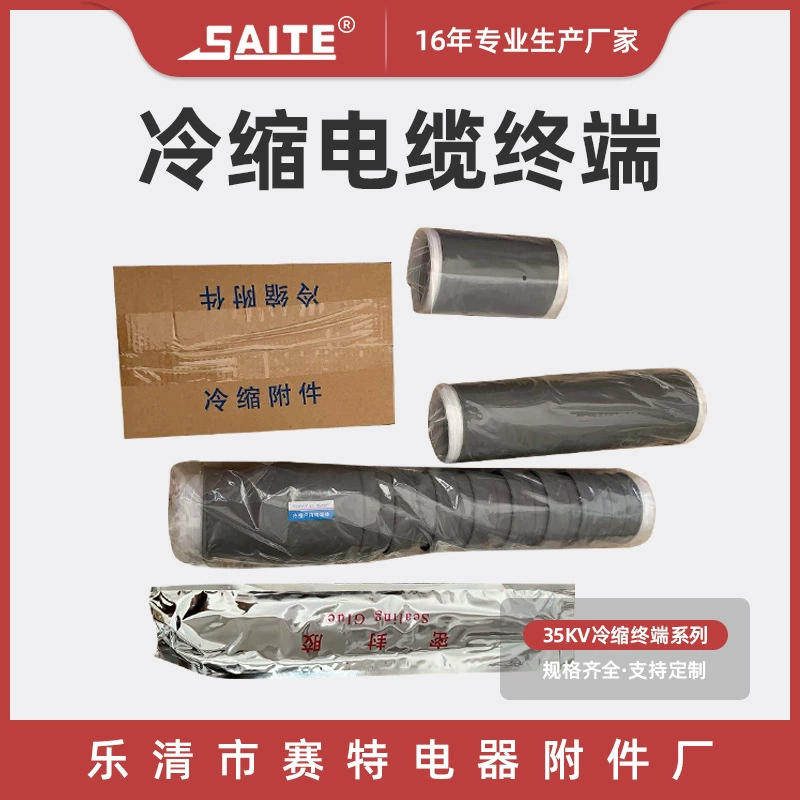 35кВ холодной термоусадочной Крытый одноядерный терминал одноядерный термоусадочный терминал Совместное силиконовая резина высокого напряжения холодной термоусадочной кабель аксессуары
