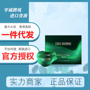New Zealand coco Brownie astaxanthin luminous eye mask/7 pieces Chinese version