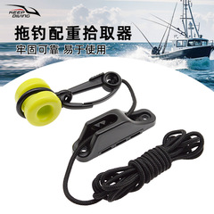 深海ドラッグ釣りウェイト回収器down riggersリギング重量物ピックアップ船釣りロープ収集器プルリングキット