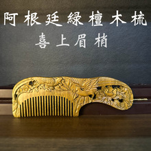 天然绿檀木雕花梳子复古风镂空檀香木梳送闺蜜礼物生日梳礼品梳子