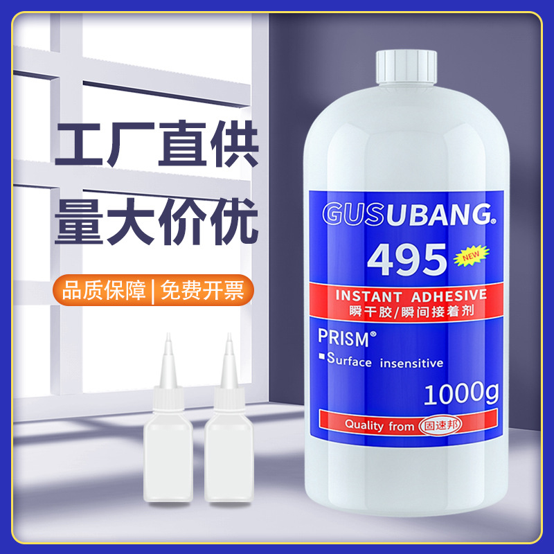 大瓶495胶水批发粘鞋子ABS塑料PVC橡胶的增强型401强力胶焊接剂