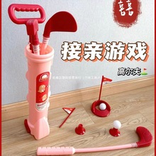 接亲游戏小游戏堵门婚庆互动现场高尔夫婚礼买卖顺便比赛球类道具