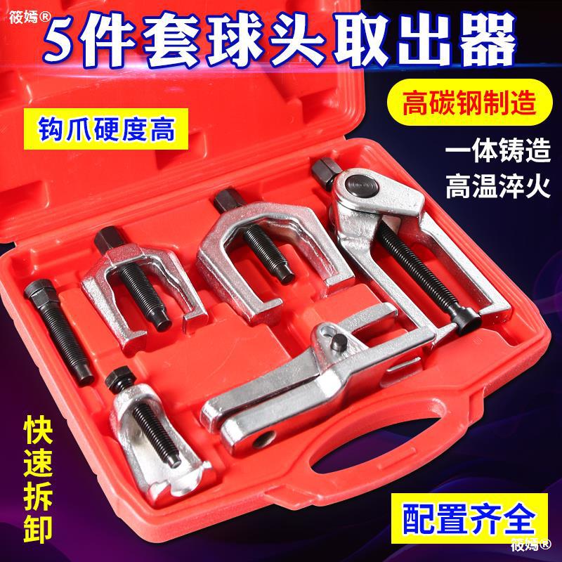 European style Ball head Extractor Japanese automobile Ball head Puller Ball head Lama Removal Tool automobile Maintenance tools