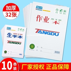 唐都文海加厚作业本小学生作文本数学本生字本升级版上翻大号本子