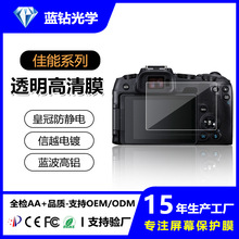 适用于R50佳能相机屏幕钢化膜850D透明高清EOS/R100/R10保护贴膜