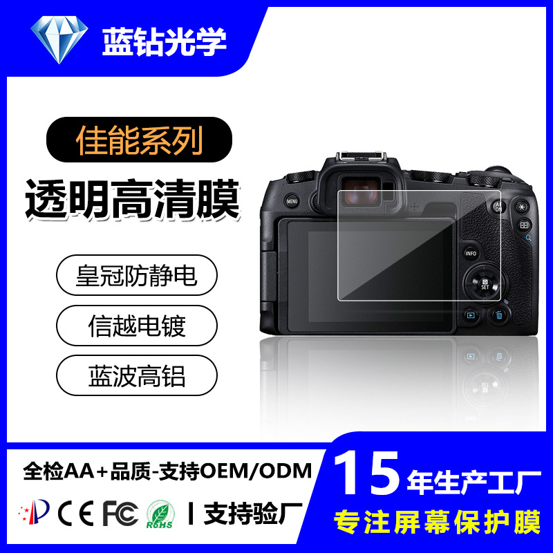 适用于R50佳能相机屏幕钢化膜850D透明高清EOS/R100/R10保护贴膜