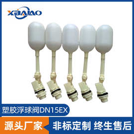 水箱塑料浮球开关阀水位控制阀食品医疗浮球阀4分6分可调节疏水