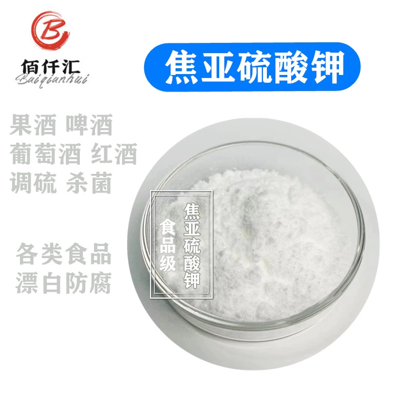 Пищевой пиросульфит калия пищевой отбеливатель антиоксидант фрукты вино красное вино арахис отбеливатель