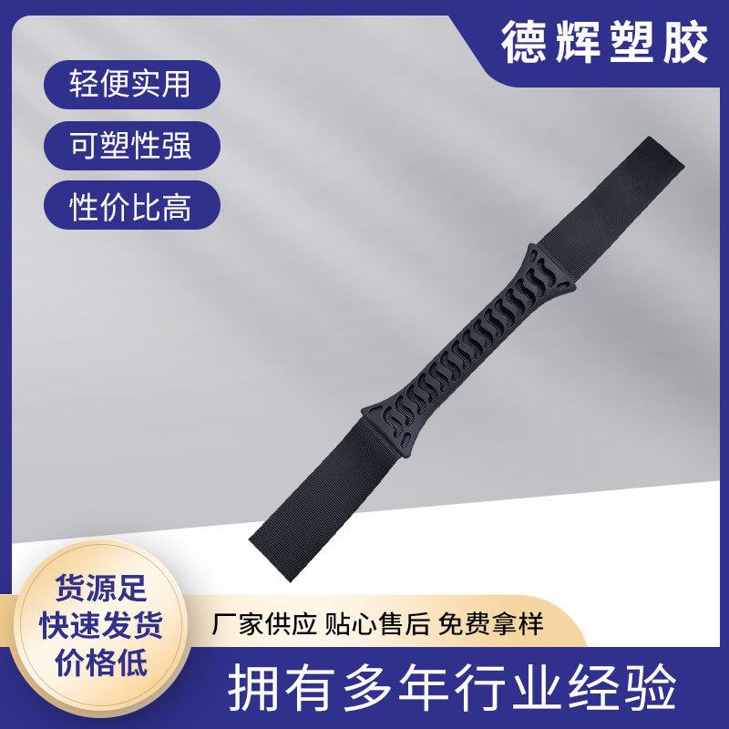 厂家供应塑胶pvc手把行李箱塑胶提手箱包配件塑料把手可塑性强