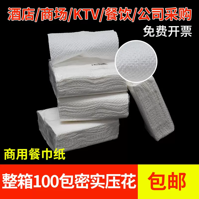 100包 纸巾抽纸整箱酒店饭店商用餐巾纸家用卫生纸面巾厂家批发