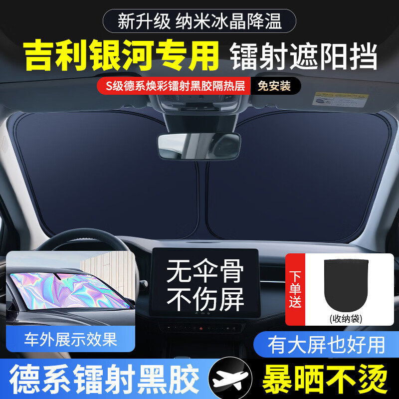 Suitable for Geely Galaxy E5 Starship 7 Em-I Starlight 8 Car Interior Sun Protection Front Windshield Heat Insulation Curtain Sunshade
