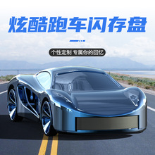 新品创意迷你炫彩跑车金属u盘批发 logo活动礼品车载音乐优盘usb