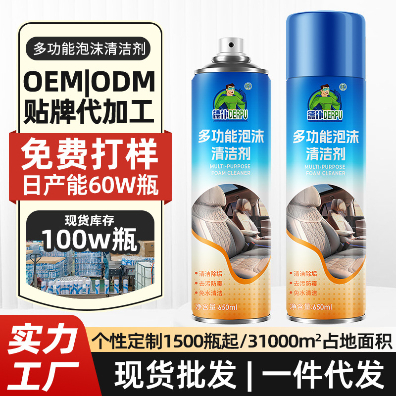 现货批发汽车多功能泡沫清洁剂强力去污汽车内饰座椅顶棚清洗剂