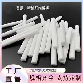 高密度香薰过滤棉芯 车载加湿器专用吸水棉棒'空气过滤棉棒