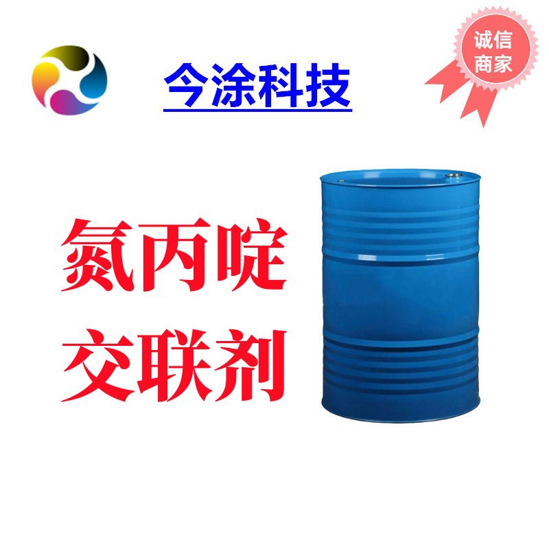 水性氮丙啶交联剂CX100 自交联交联剂样品装50克