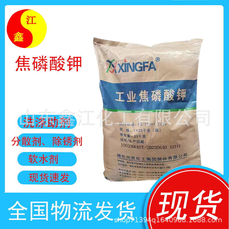 焦磷酸钾 高档洗涤剂电镀添加 清洗剂分散剂改良 乳化 焦磷酸四钾