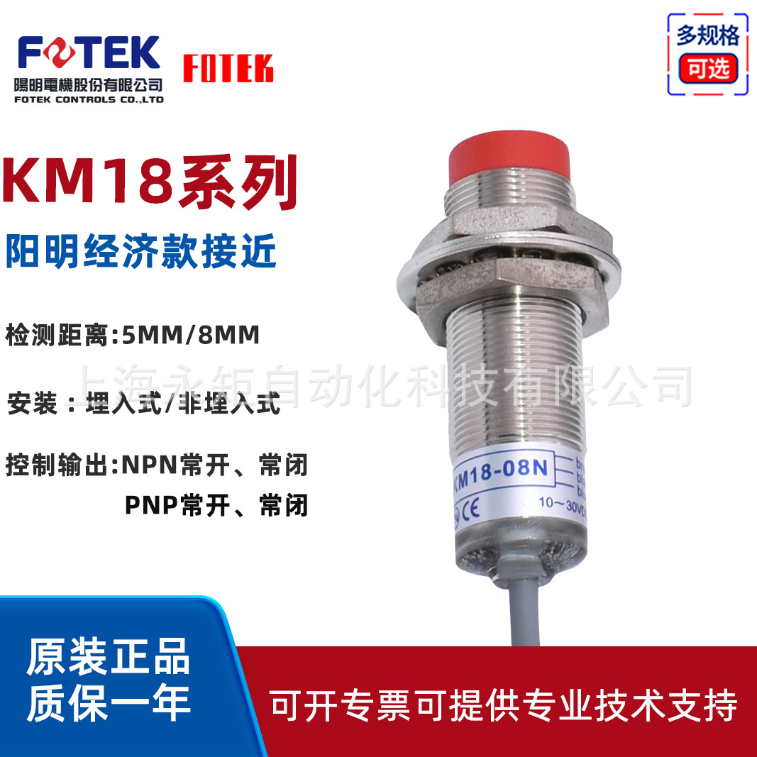 阳明接近开关KM18-08N KM18-05N三线NPN常开 阳明经济款接近开关