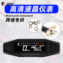 跨境南美摩托车仪表改装通用液晶电子多功能速度表转速油量表总成