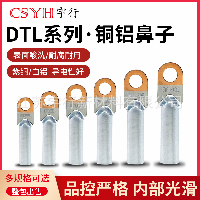 加厚铜铝线鼻子DTL16/25/35/70/95/150/185/240过渡连接端