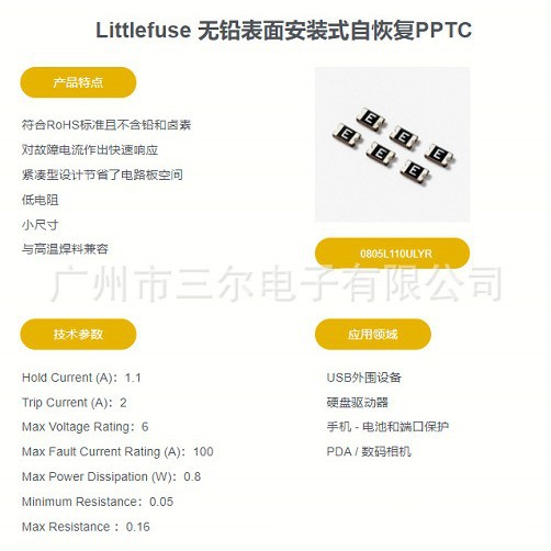 现Littlefuse力特表面安装式自恢复PPTC保险器0805L110ULYR保险器
