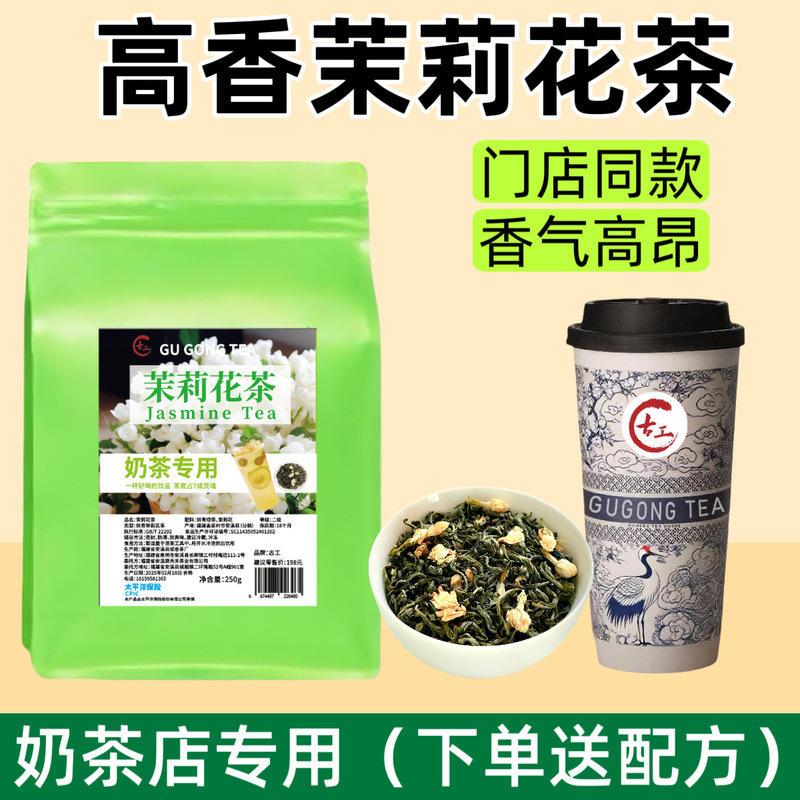 [Gift Recipe] Jasmine Fragrant Green Tea Milk Green Milk Tea Shop Tea Special Tea Bottom Fruit Tea Lemon Tea