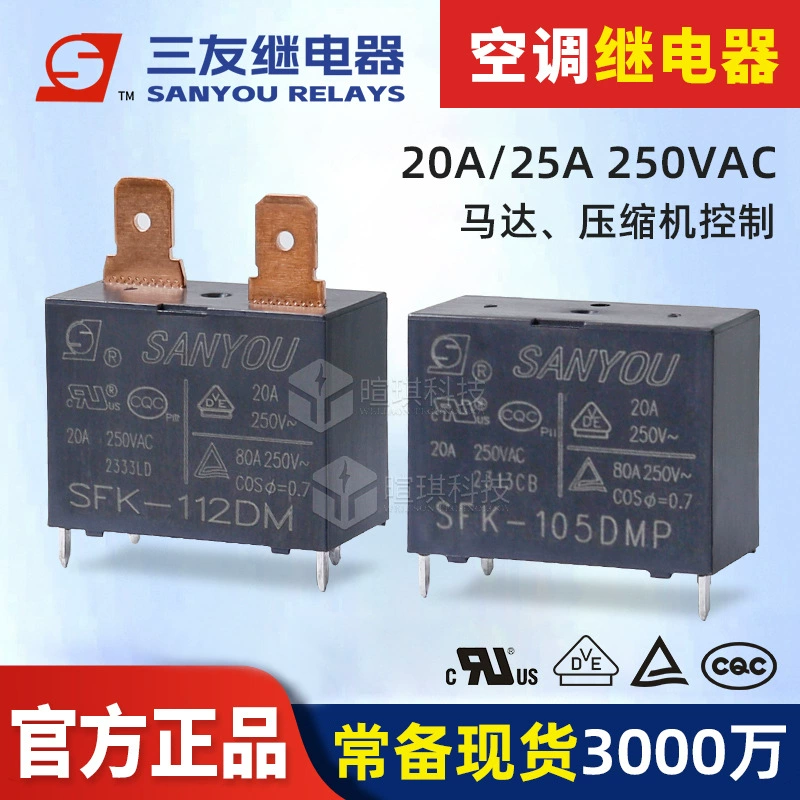 Реле Sanyou SFK-112DM 20А, реле для кондиционеров 12В/24В, универсальное, малогабаритное реле питания 25А