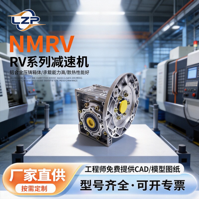 NMRV reducer, stepper servo worm gear reducer, RV30/40/50/63 gearbox, RV reducer NMRV reducer, stepper servo worm gear reducer, RV30/40/50/63 gearbox, RV reducer