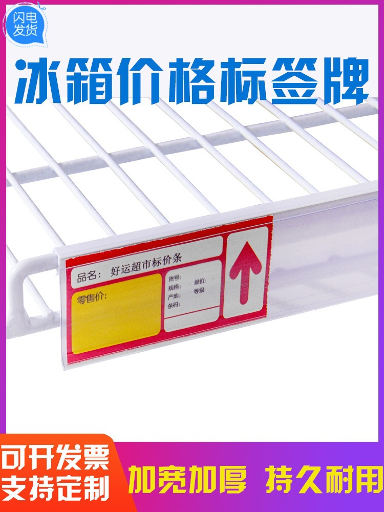 冰箱网篮标签条超市货架饮料柜挂钩价签卡条药店标价条价格条挂条