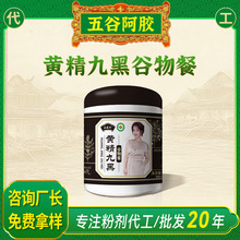 黄精九黑粉罐装OEM加工贴牌代发冲泡即食代餐粉营养均衡