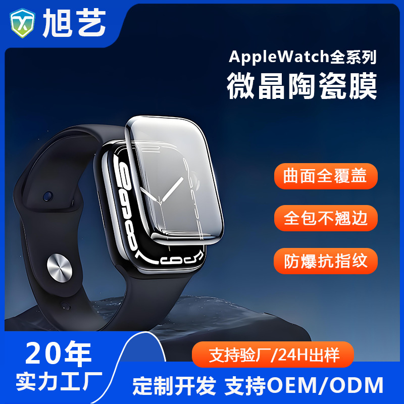 Suitable for applewatch Apple Watch Ceramic Film s8/s9 Seconds Protective Film s10 HD Curved Surface Hydrogel Film