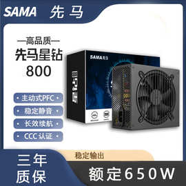 先马电源星钻800台式机电源全模组电脑主机电源ATX静音