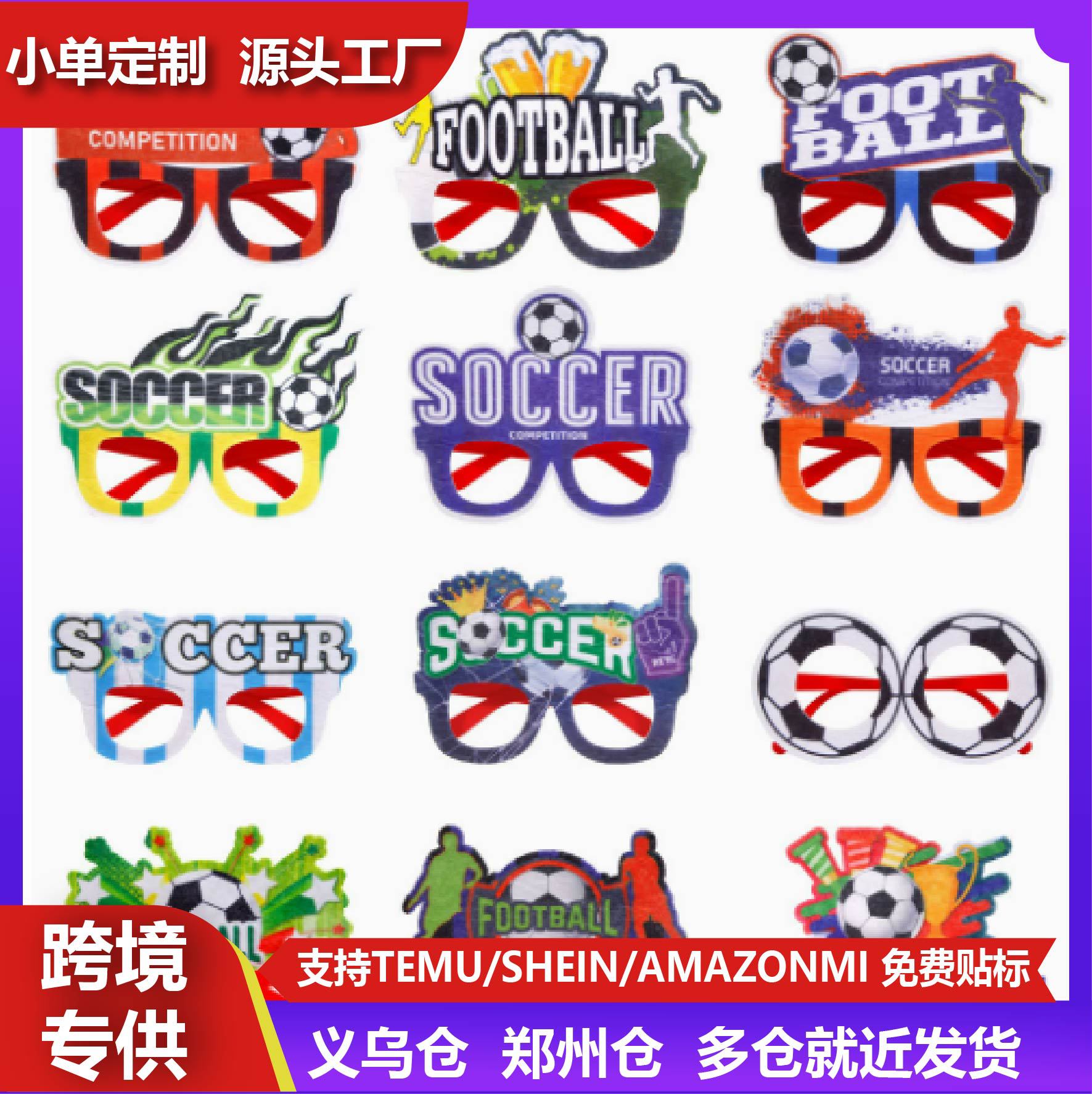 2026美加墨世界杯球迷眼镜加油助威道具足球主题派对装饰拍照道具