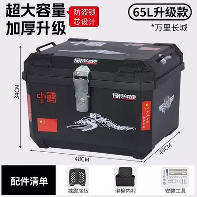 Motorcycle trunk – bike trunk, thickened - standard-model-base-lining-tool-bag-65-liters-china-heart-metal-anti-theft-lock-waterproof-and-shockproof