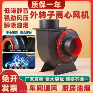外转子离心风机380v工业用厨房蜗牛耐高温强力排烟220v通风换气机