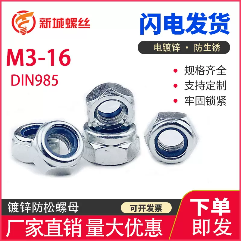 厂家直销 镀锌自锁螺母尼龙胶圈螺帽锁紧 防松螺母DIN985  M3-M20