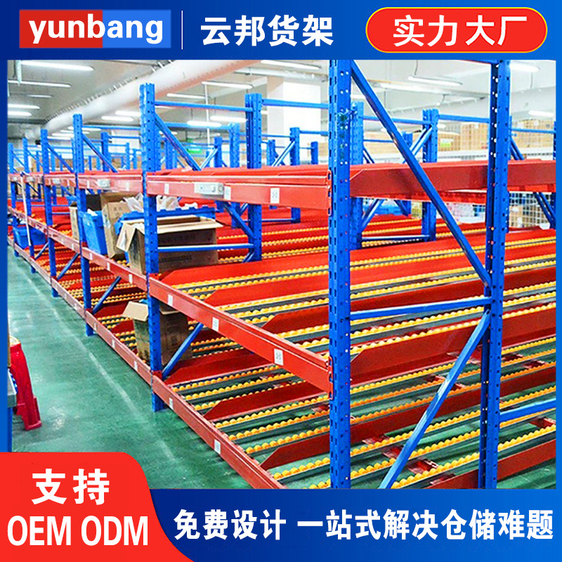 [Yunbang] rack de clasificación de carril deslizante de almacén de carga pesada rack fluido tipo rodillo barra fluida rack móvil