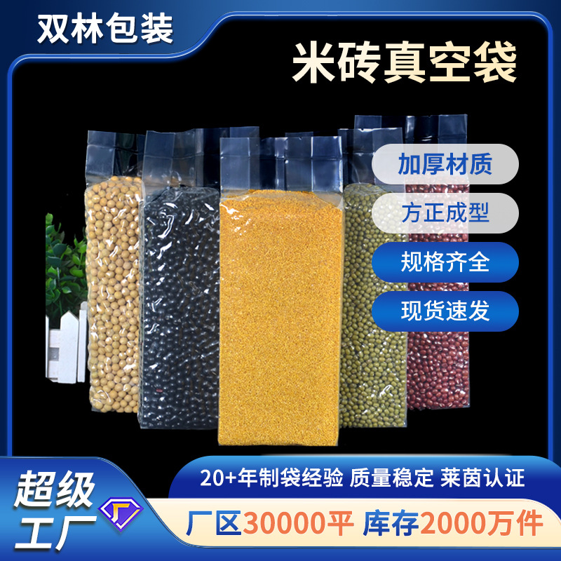 真空食品袋米砖风琴袋五谷杂粮包装袋1斤大米包装袋批发可印刷