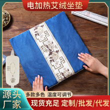 电加热艾绒坐垫 艾灸垫子家用艾草垫臀部暖身办公室椅垫厂家批发