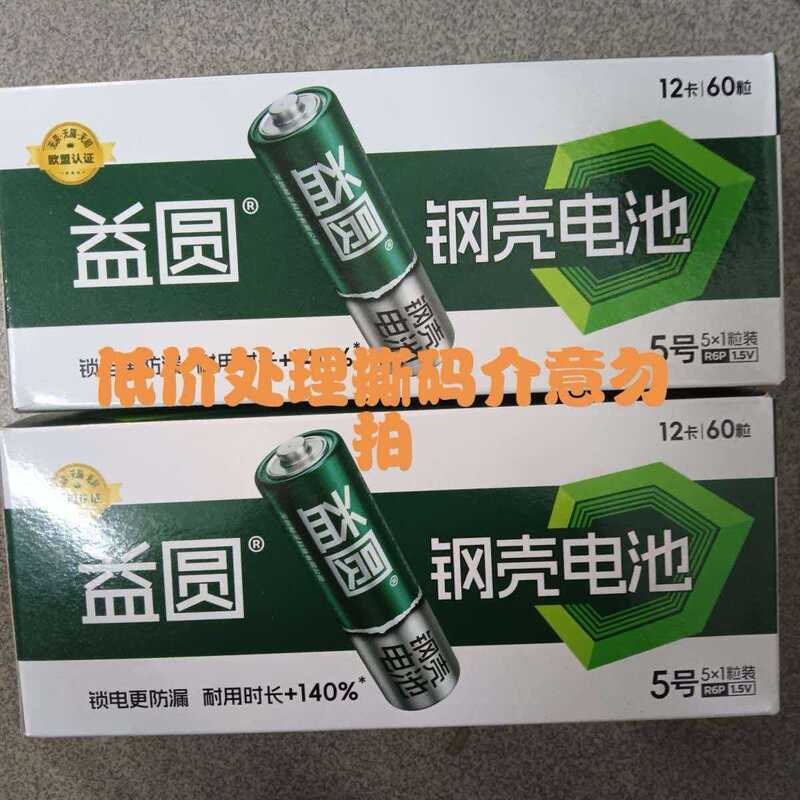 Nanfu Yiyuan steel casing AA and AAA dry batteries are suitable for various toys, remote controls, clocks, and offer high cost performance for home use