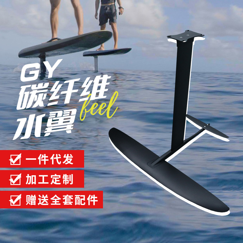 GY series carbon fiber hydrofoil water racing kite wind wing surfboard booster unpowered hydrofoil