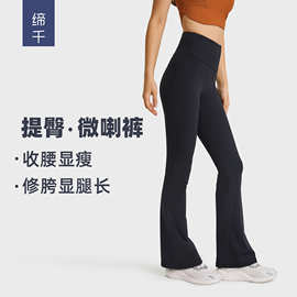 千禧新款显瘦翘臀微喇瑜伽裤 高弹裸感百搭时尚运动紧身裤女DL204